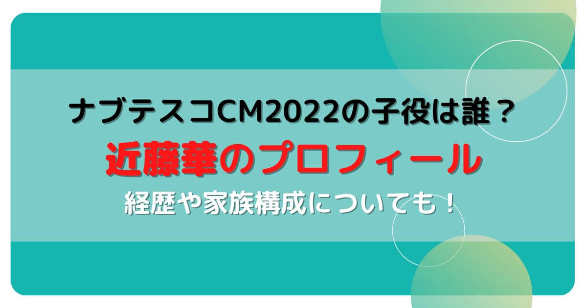 ナブテスコcm22の子役は誰 近藤華のインスタがかわいい Eneru Blog