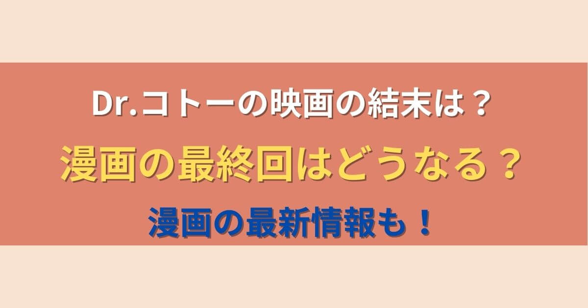 ドクターコトー映画の結末は 漫画の最終回はどうなる Eneru Blog